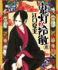 【鬼灯的冷彻】漫画（完结） 百度网盘下载