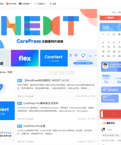 CoreNext主题1.5.2免授权 | WordPress主题模板