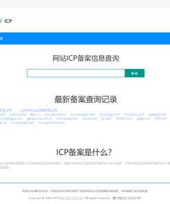 2022最新ICP备案查询系统源码_域名工信部备案查询系统