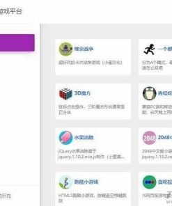 459小游戏平台源码 几十个小游戏在线玩
