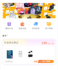 2022年最新盲盒商城完整运营源码/对接免签支付接口