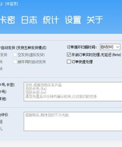 淘宝自动发货系统,自动发送卡密与资料,自动评价