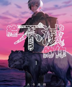 【致不灭的你/给不灭的你】漫画（完结） 百度网盘下载