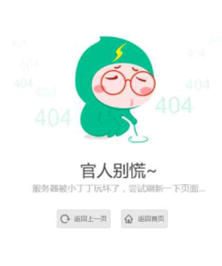 清新卡通人物404单页源码