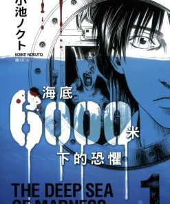 【海底6000米下的恐惧】漫画（完结） 百度网盘下载