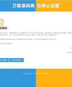 2022 简洁好看的双拼色HTML平台关站维护页源码