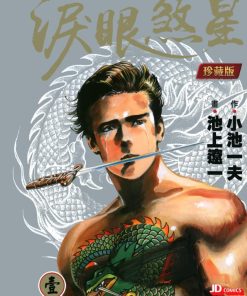 【泪眼煞星/哭泣杀神】漫画（完结） 百度网盘下载
