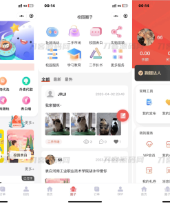 2023最新独立版校园跑腿校园社区小程序系统源码 | 附教程