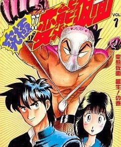 【疯狂假面】漫画（完结） 百度网盘下载