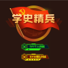 学史精兵/多人趣味答题/游戏匹配创房游戏小程序/app软件