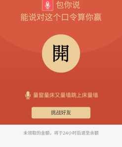 包你说语音红包小程序运营版