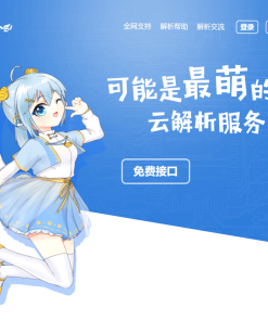 云海解析计费系统v4.3完美破解开源版_赠轮询插件_全网独家首发