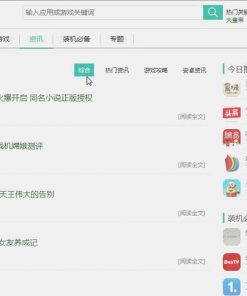【应用市场】pc+wap+APP原生态手机客户端三站合一+文图实例教程源代码