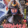 【影武者德川家康】漫画（完结） 夸克网盘下载