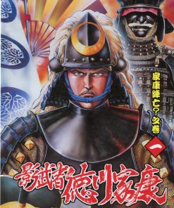 【影武者德川家康】漫画（完结） 夸克网盘下载