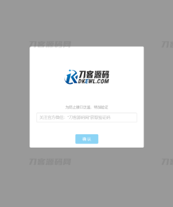 验证公众号密码引流网页代码