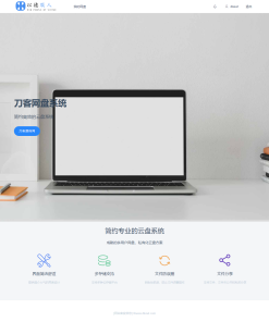 2022最新云存储网盘系统_文件分享系统_文件存储系统