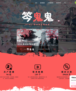 最新梨花带雨网页音乐播放器二开优化修复美化版全开源版本源码下载