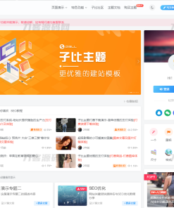 2023最新 子比主题V6.9.2 开心版源码下载 | WordPress主题 | 亲测可用