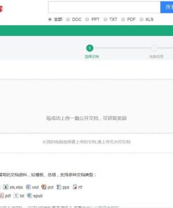 仿百度文库网站源码