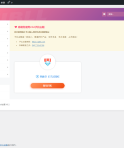 zibll主题v6.2最新官方破解版 开心版源码下载 wordpress主题