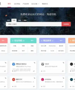 zblog海盗导航主题模板V1.5开心版源码