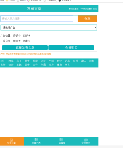 PHP微信朋友圈广告植入源码