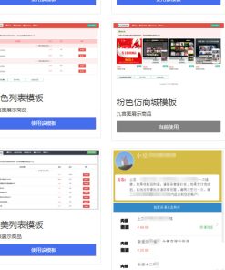 PHP精美列表商城发卡网站源码响应式