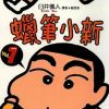 【蜡笔小新】漫画（完结） 百度网盘下载