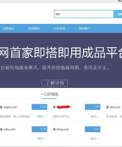 域名交易平台系统源码 带后台