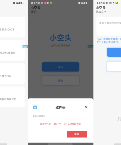 仿微信小程序小空投（头）源码_iApp源码
