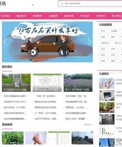 织梦粉红色时尚大气生活常识百科新闻资讯网站模板+手机版