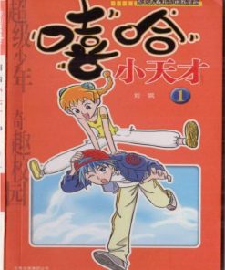【嘻哈小天才】漫画（完结） 百度网盘下载