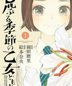 【骚动时节的少女们啊】漫画（完结） 百度网盘下载