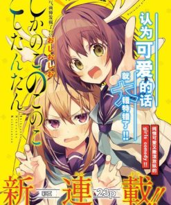 【鹿乃子乃子虎视眈眈】漫画（完结） 百度网盘下载