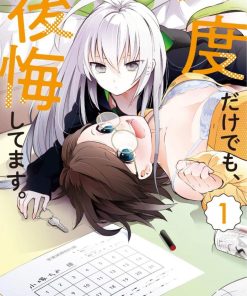 【即使只有一次也会后悔】漫画（完结） 百度网盘下载