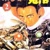 【斩鬼者觉悟】漫画（完结） 百度网盘下载