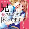 【哥哥太爱我了怎么办】漫画（完结） 百度网盘下载