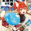【关于我转生变成史莱姆这档事 异闻～在魔国生活的三位一体～】漫画（完结） 百度网盘下载
