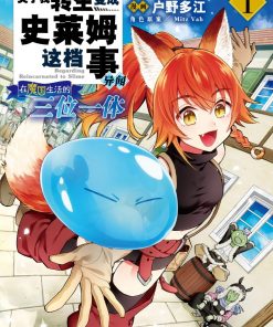 【关于我转生变成史莱姆这档事 异闻～在魔国生活的三位一体～】漫画（完结） 百度网盘下载