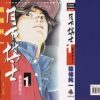 【月下棋士】漫画（完结） 百度网盘下载