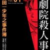 【金田一少年事件簿】漫画（完结） 百度网盘下载