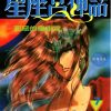 【星座宫神话】漫画（完结） 百度网盘下载