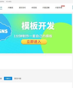 Whatsns内容付费seo优化带采集和熊掌号运营问答系统