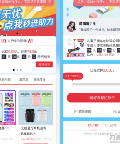 365锦鲤助手 砍价小程序源码 流量主引流裂变