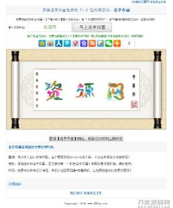 花鸟字个性签名在线制作网站源码