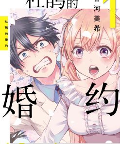 【杜鹃的婚约】漫画（完结） 夸克网盘下载