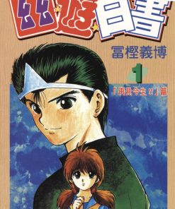 【幽游白书】漫画（完结） 百度网盘下载