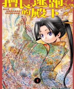 【擅长逃跑的殿下/少主溜得快】漫画（完结） 百度网盘下载