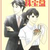 【当铺千金的珠宝盒】漫画（完结） 百度网盘下载